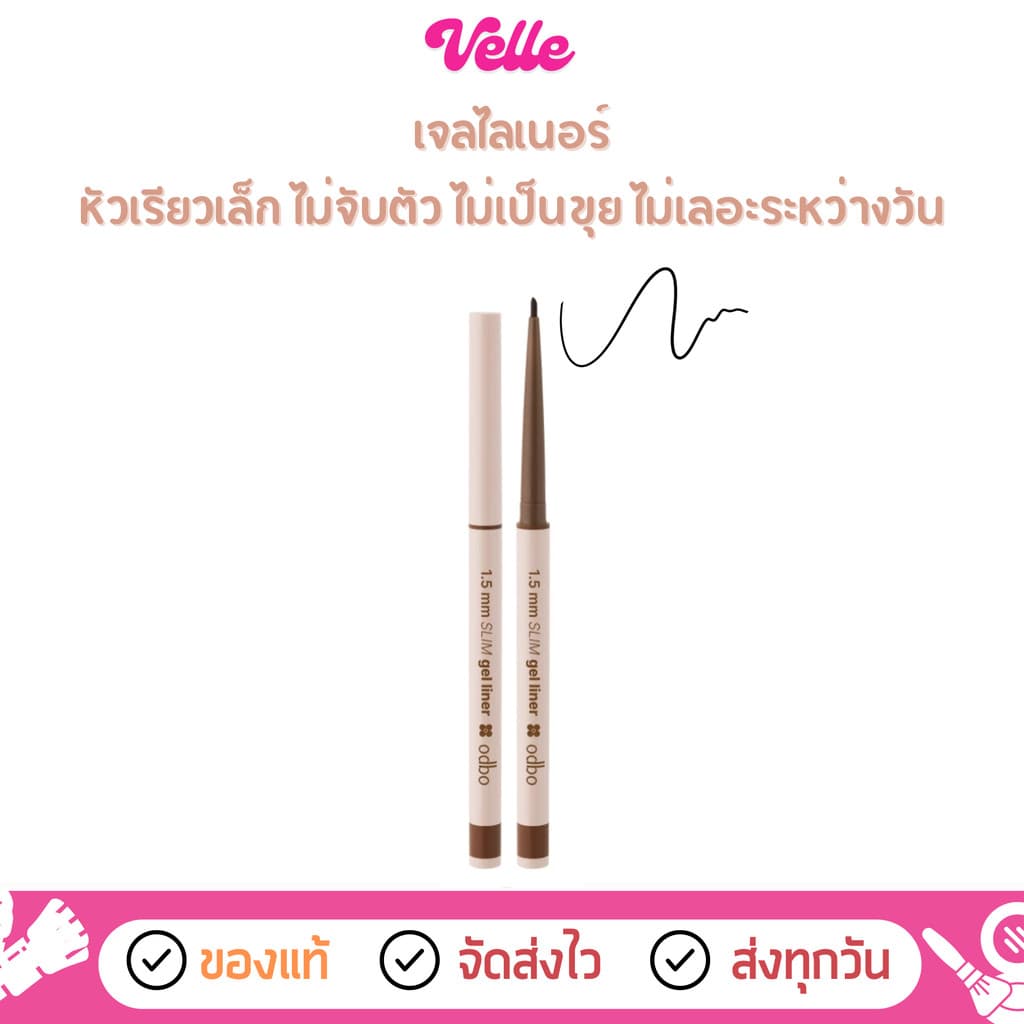 สลิมเจล ไลเนอร์ odbo 1.5mm Slim gel liner รูปที่ 1