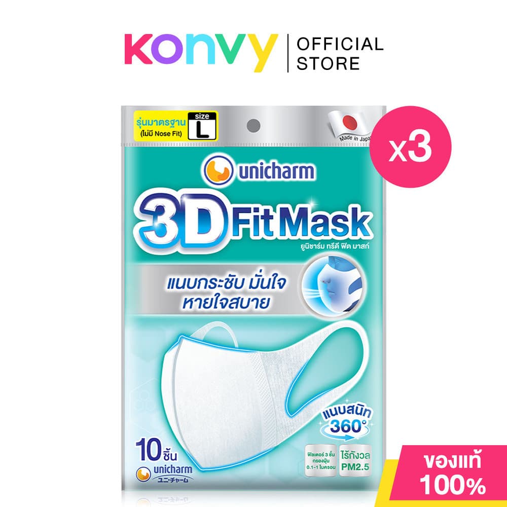 3D Mask Daily Size M 10pcs หน้ากากอนามัยทรีดี ไซส์ M ทรง 3 มิติ กระชับพอดีกับรูปหน้า. รูปที่ 3