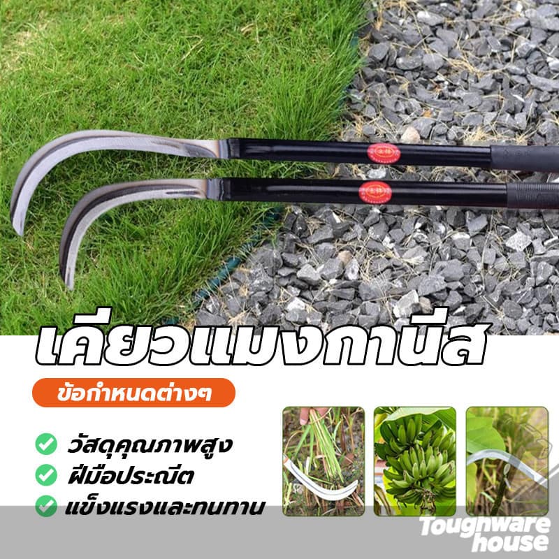 เคียวแมงกานีส เคียวตัดหญ้า เหล็กตัดหญ้า เคียวเกี่ยวข้าว ทำจากเหล็กแมงกานีส แข็งแกร่งและคมเป็นพิเศษ แข็งแรง รูปที่ 1