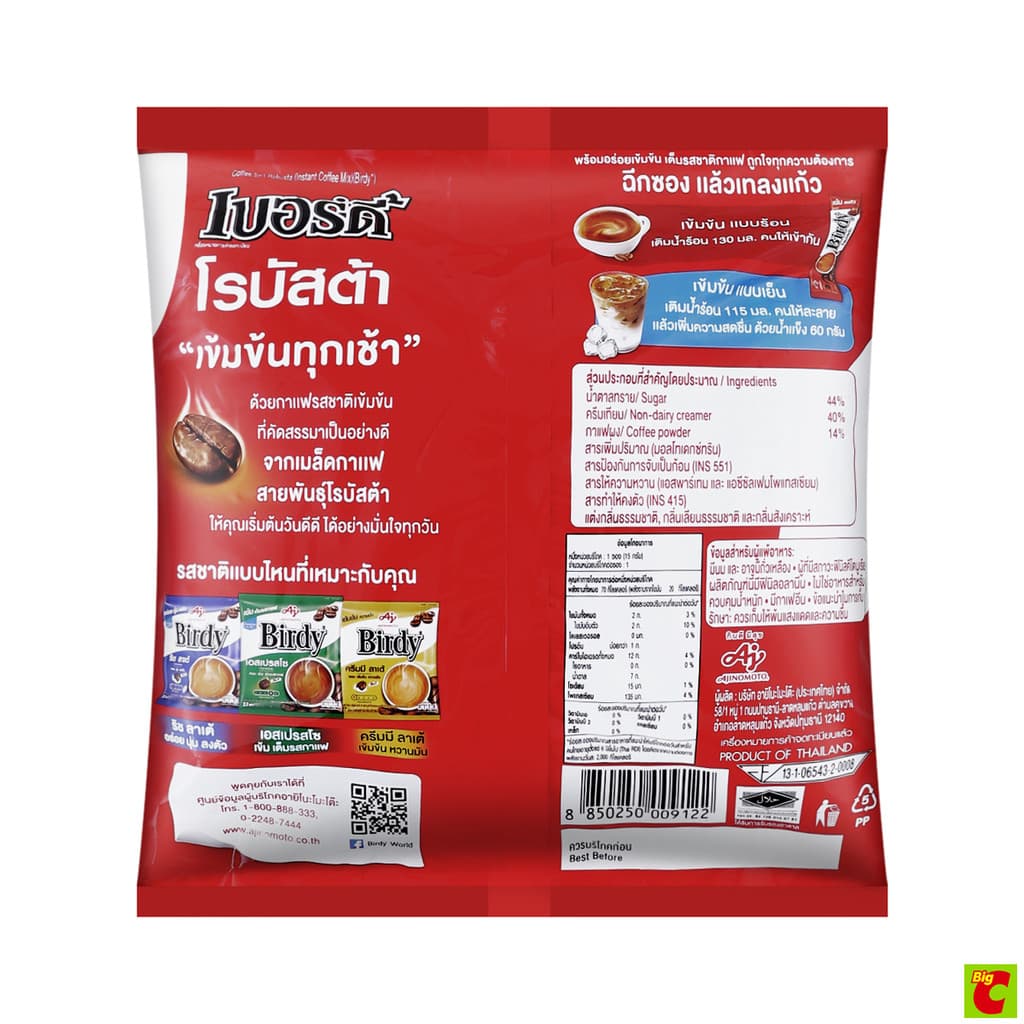 เบอร์ดี้ กาแฟปรุงสำเร็จ 3อิน1 โรบัสต้า 15 ก. x 40 ชิ้น รูปที่ 4