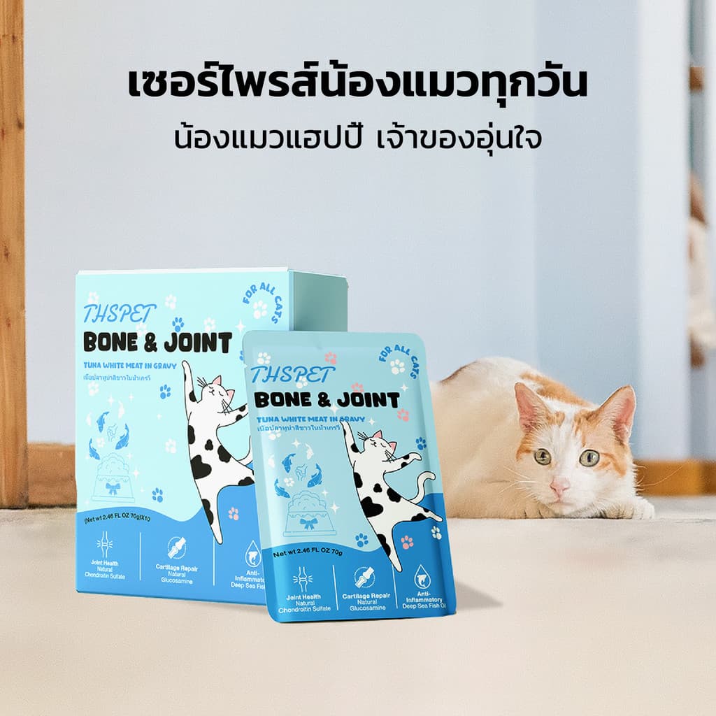 THSPET 70g Joint & Bone น้ำเกรวี่ปลาทูน่า อาหารเปียกสูตรบำรุงข้อ 1 กล่อง 8 ซอง รูปที่ 7