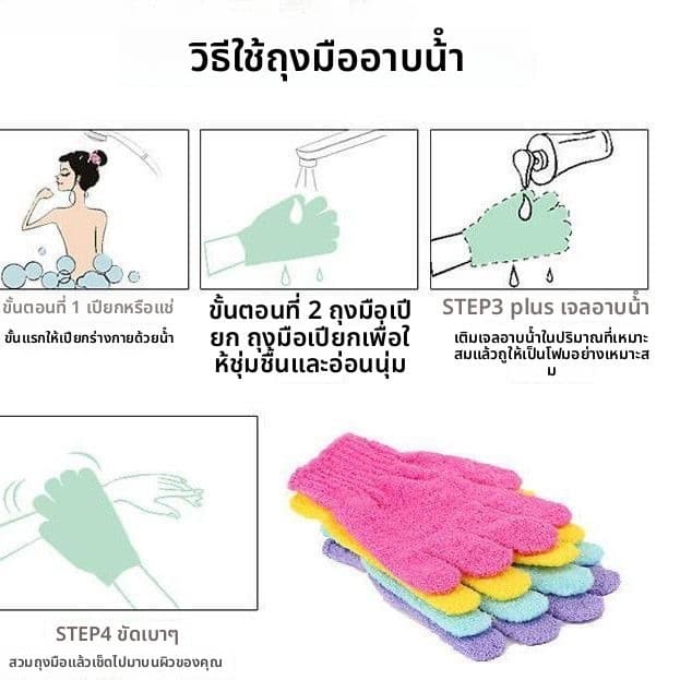 ถุงมืออาบน้ำ ถุงมือขัดผิว ขัดขี้ไคล ถุงมือสปา 1 ชิ้น ถุงมือขัดผิวอาบน้ำ ขจัดเซลล์ผิวเก่า bath towel รูปที่ 3