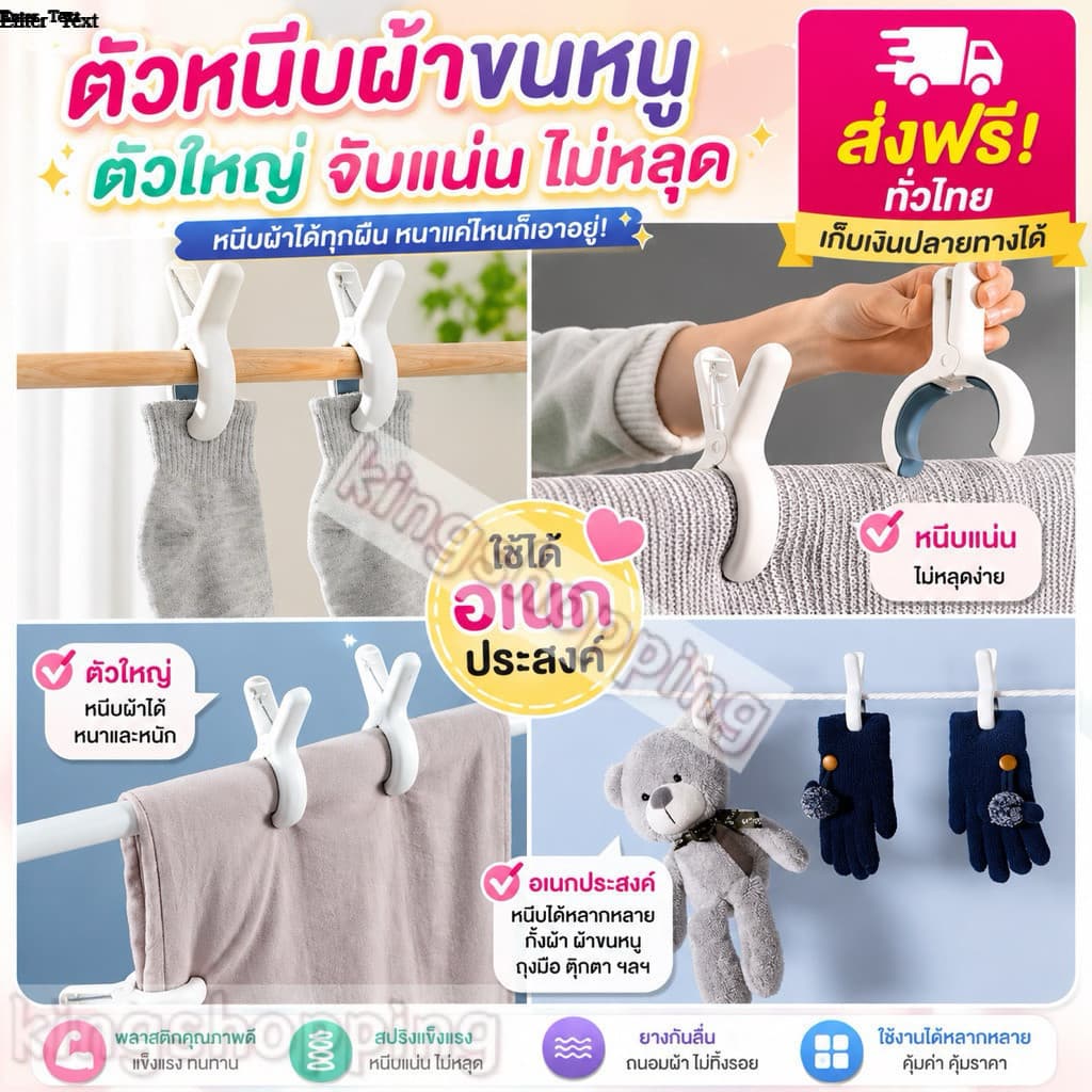 kingshopping ตัวหนีบผ้าขนหนู ที่หนีบ ผ้าห่ม ตัวใหญ่ รูปที่ 1