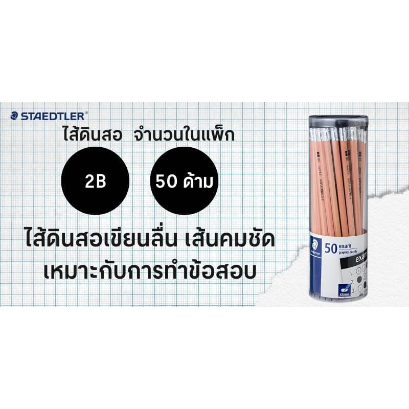 STAEDTLER EXAM ดินสอดำ 2B รูปที่ 4