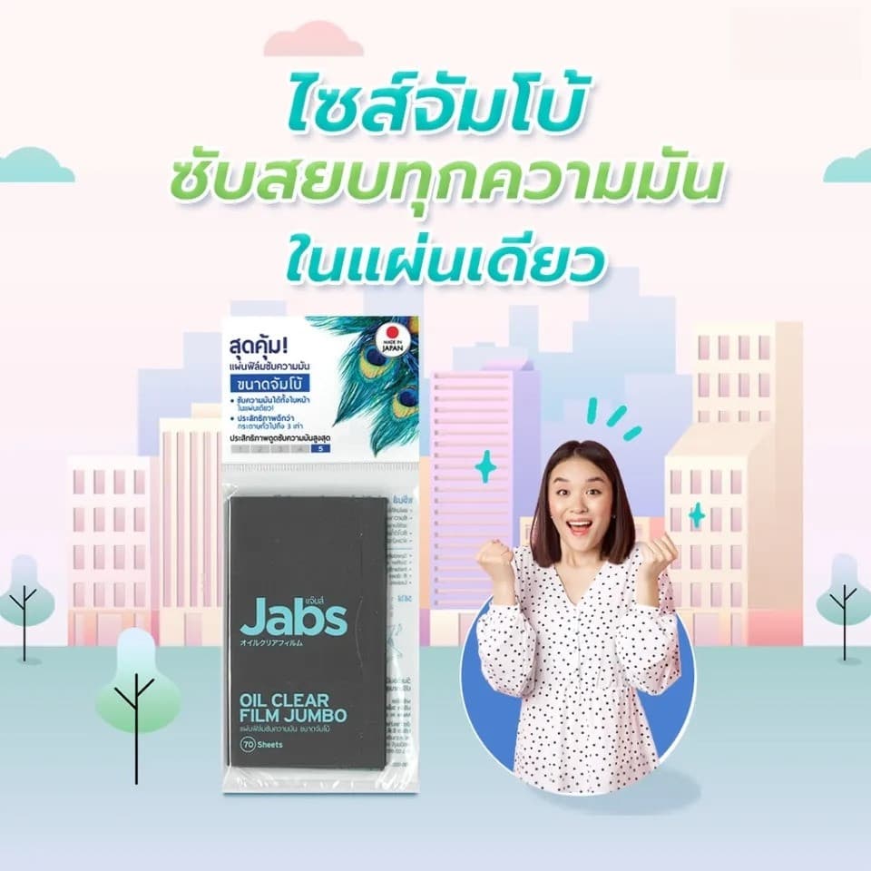 Jabs Oil Clear Film แจ๊บส์ แผ่นฟิล์มซับมัน ซับหน้ามัน แผ่นซับหน้า กระดาษซับมัน รูปที่ 4