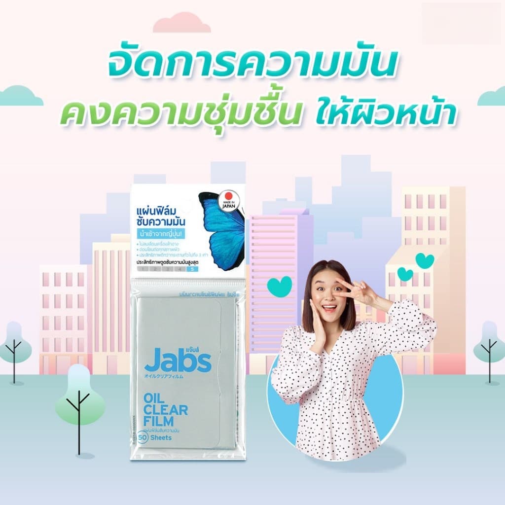 Jabs Oil Clear Film แจ๊บส์ แผ่นฟิล์มซับมัน ซับหน้ามัน แผ่นซับหน้า กระดาษซับมัน รูปที่ 5