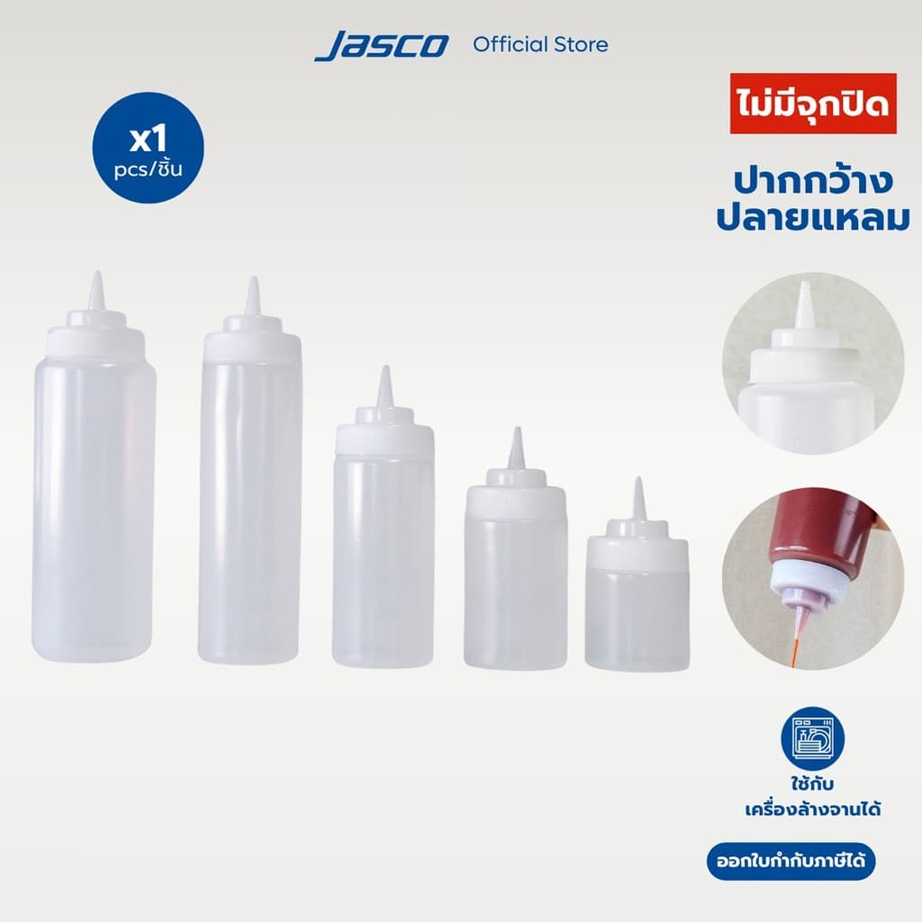 Jasco ขวดซอส ปากกว้าง Wide Mouth Squeeze Dispensers รูปที่ 1