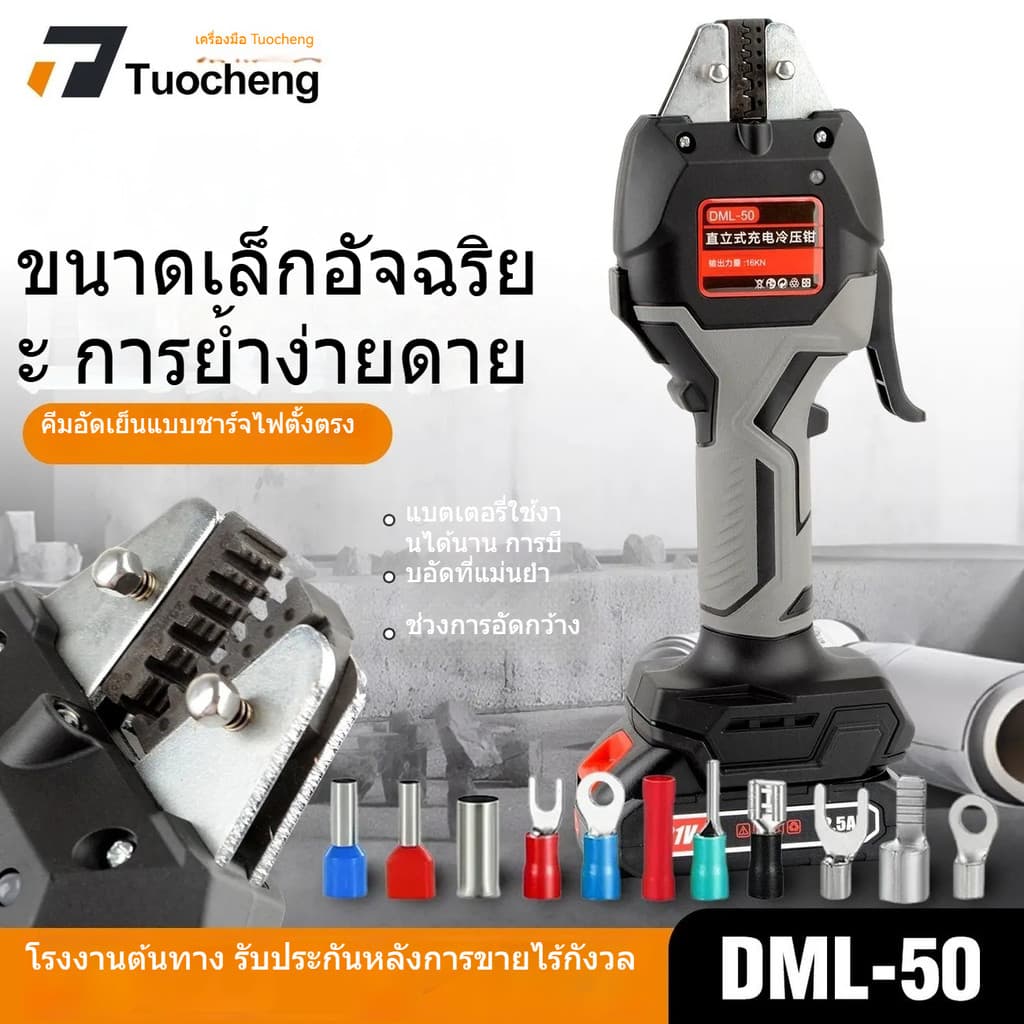 คีมจีบขั้วไฟฟ้าแบบกดเย็น/คีมไฮดรอลิกไฟฟ้า/คีมจีบท่อแบบฉนวนก่อน/แบบชาร์จ DML50 รูปที่ 4