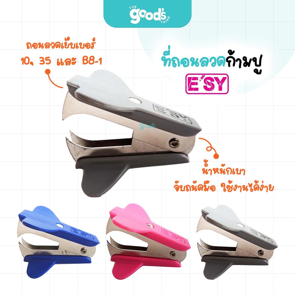 ที่ถอนลวดก้ามปู E'SY รุ่น E-901 ที่ถอนลวด อีซี่ คละสี รูปที่ 1