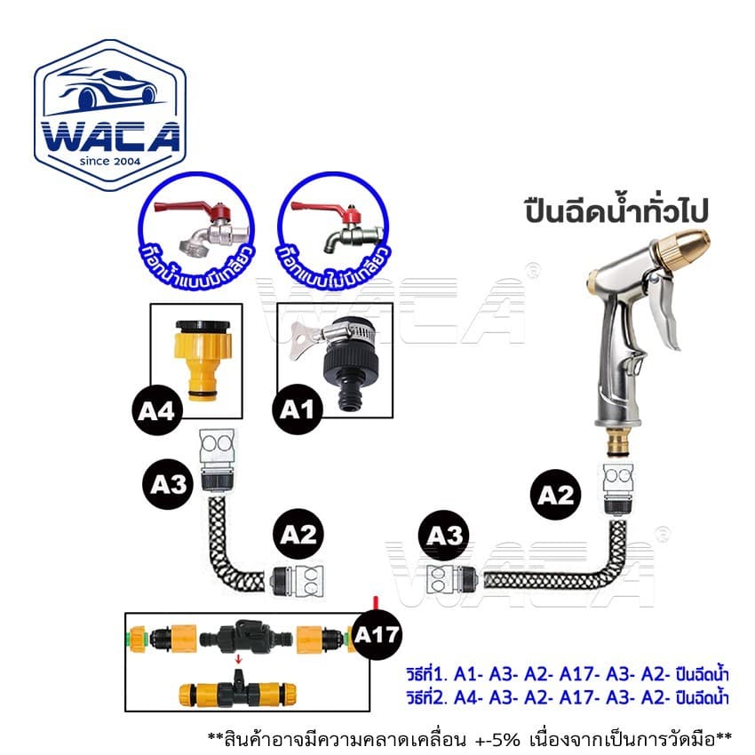 WACA หัวฉีดน้ำแรงสูง+ข้อต่อ 1/2 ปืนอัดฉีดน้ำล้างรถ ปืนอัดฉีดน้ำ ปรับรูปแบบการฉีดน้ำได้ 519 HA รูปที่ 3
