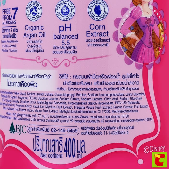 ดีเอ็มพี คิดส์ 3อิน1 สบู่เหลวอาบ สระ นวด กลิ่นแคนดี้เบอร์รี่ 400 มล. รูปที่ 3