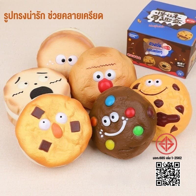 COD กล่องสุ่ม 1 ชิ้น คุกกี้ช็อกโกแลตชิป กล่องตาบอดสกุชชี่ 6 สไตล์ตลกของเล่นความเครียด ช้าเพิ่มขึ้นบิสกิต รูปที่ 2