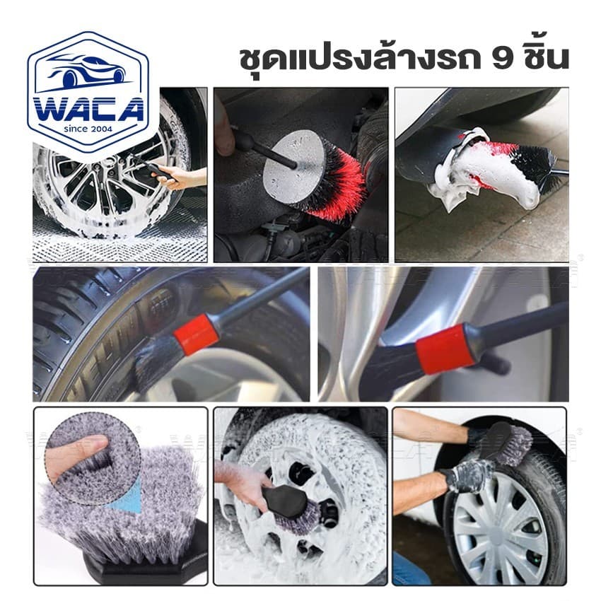WACA 9ชิ้น!! ชุดแปรงล้างรถ ชุดทำความสะอาดรถยนต์ ผ้าเช็ดรถยนต์ มอเตอร์ไซค์ ยาง กระจังล้อรถ Z401 รูปที่ 7