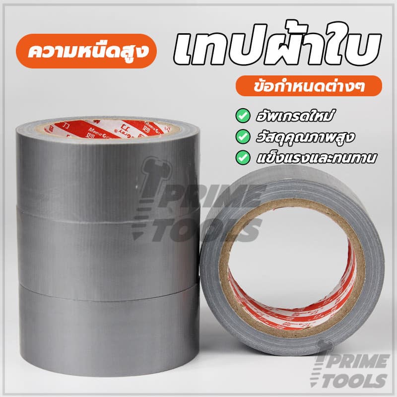 เทปผ้าใบปิดรอยรั่ว Cloth tape เทปกันลม 5*100cm ความหนืดสูง กันน้ำ ทนทานต่อการสึกหรอ ฉีกออกได้โดยไม่ทิ้งคราบ รูปที่ 3
