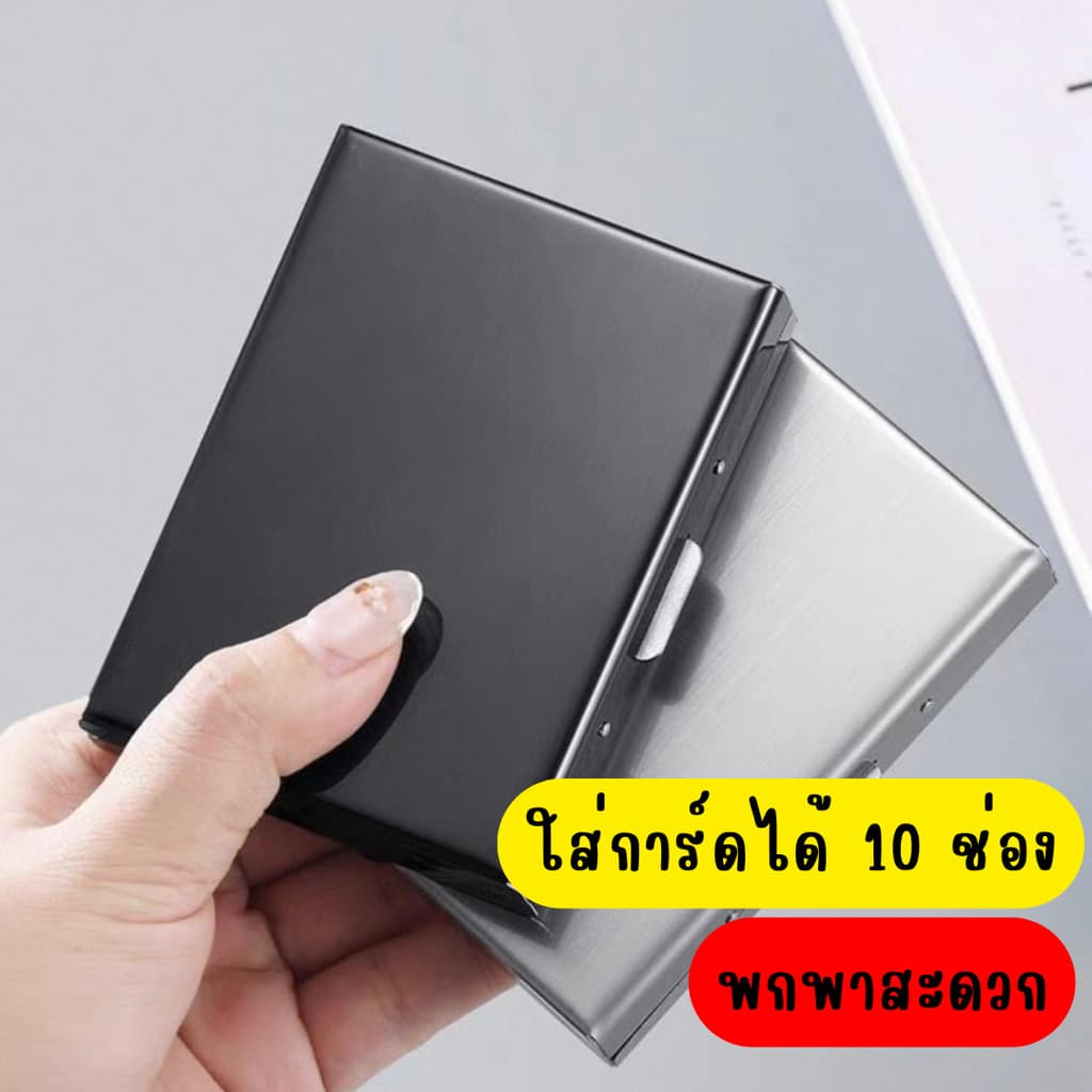 กระเป๋าใส่บัตร ที่ใส่บัตร 10 ช่อง กล่องสแตนเลสใส่บัตรเครดิต มีระบบป้องกัน ID RFID ป้องกันการโจรกรรม รูปที่ 3