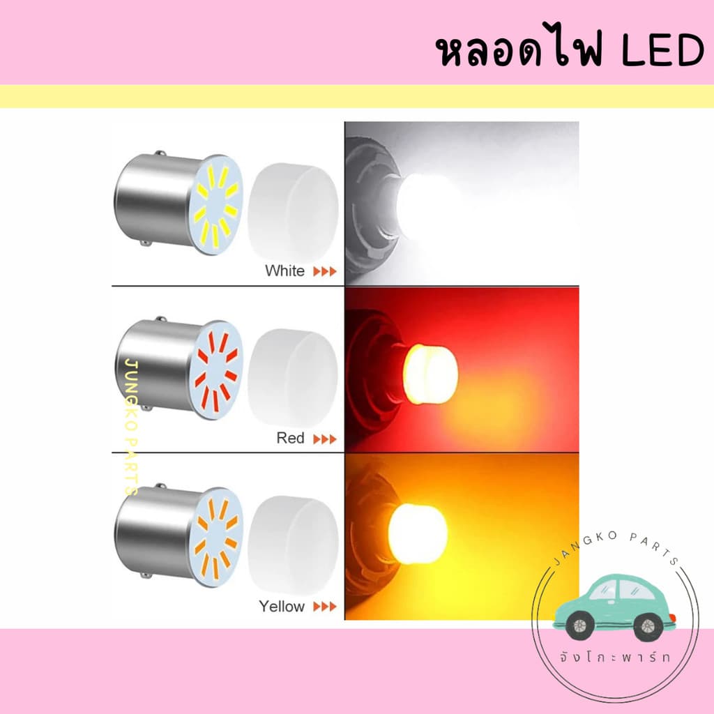 หลอดไฟรถยนต์ รถกระบะ รถบรรทุก หลอดไฟเบรค หลอดไฟท้าย หลอดไฟถอย LED 1156 1157 1.5W 12V มี 2 รุ่น สีแดง สีขาว สีส้ม รูปที่ 6