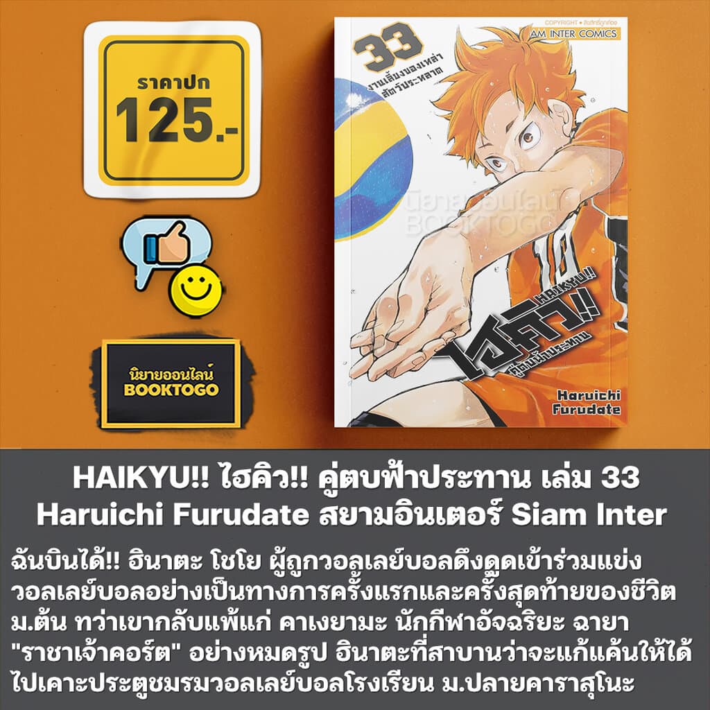 HAIKYU!! ไฮคิว!! คู่ตบฟ้าประทาน เล่ม 1-36 Haruichi Furudate สยามอินเตอร์ Siam Inter รูปที่ 5