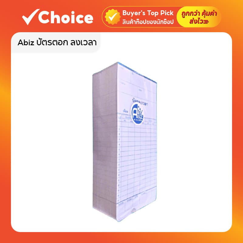 Abiz บัตรตอก ลงเวลา เข้างาน บัตรพนักงาน สำหรับบันทึกหรือลงเวลา ขนาด 8.5*18.2 ซม. มีให้เลือก 2 แบบ รูปที่ 1