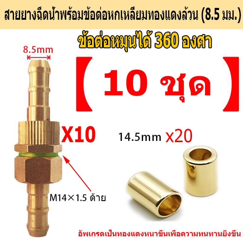 ข้อต่อสายพ่นยา ปลอกทองเหลือง ขนาด 8.5 มม รูปที่ 1