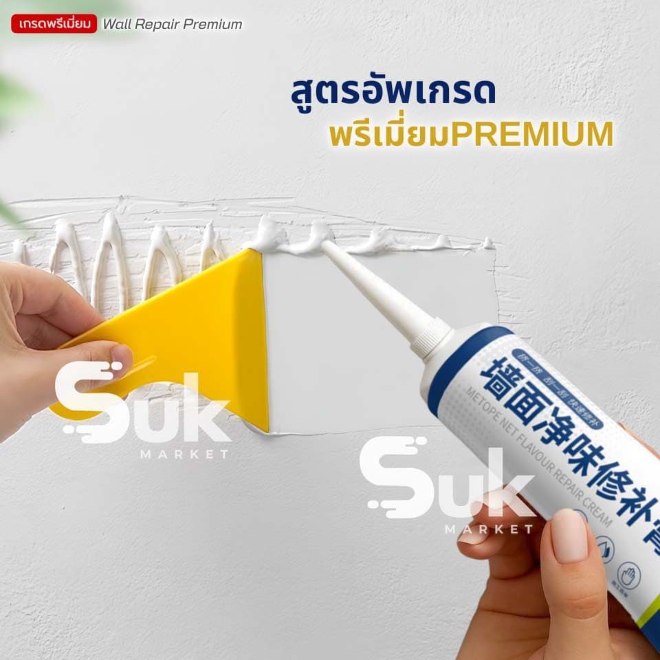 ครีมฉาบผนัง ครีมซ่อมผนัง ซ่อมรอยรั่ว ครีมซ่อมกำแพง กาวยาแนว ปูนร้าว สีโป้ว Wall Repair สีโป๊ว รูปที่ 6