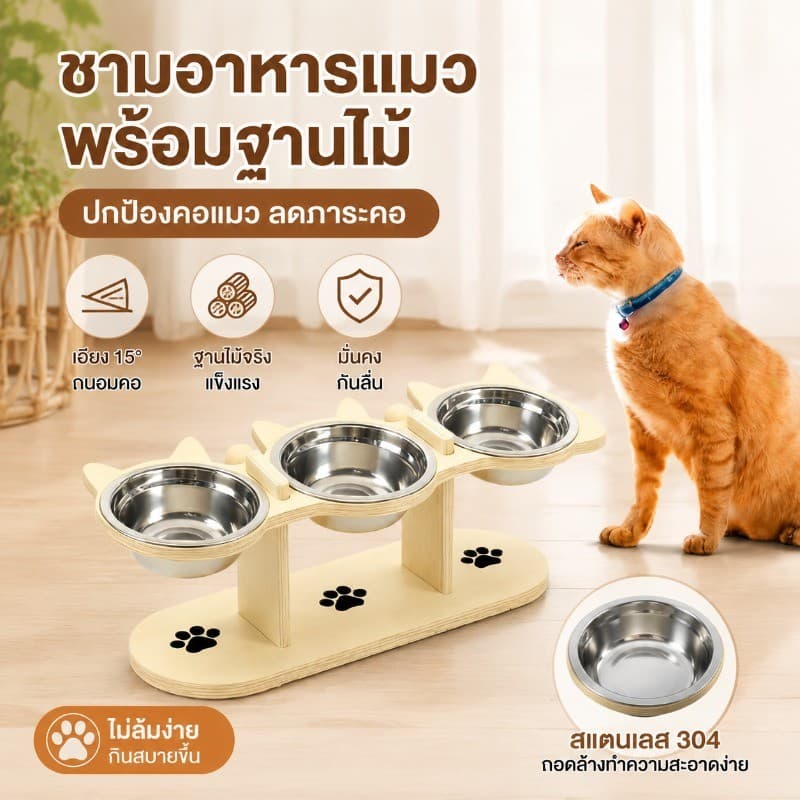 ชามแมวยกสูง สามชาม ชามสัตว์เลี้ยงยกระดับ ทนทาน ชามสแตนเลส ตัวฐานเป็นไม้ ปรับความสูงได้ รูปที่ 5