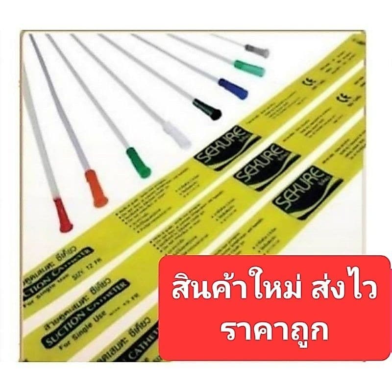 สาย Suction ดูดเสมหะ SK Max ไม่มี control ขนาด 8/10/12/14 FR บรรจุ 1ห่อ 50เส้น รูปที่ 1
