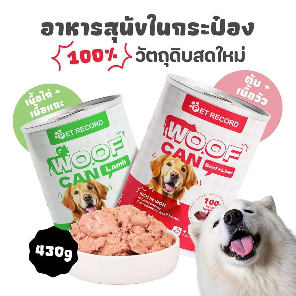 9 รสชาติ อาหารกระป๋องสุนัข 430g โปรตีนสูง เพิ่มความอยากอาหาร ย่อยง่าย ครบโภชนาการสำหรับสุนัขทุกสายพันธุ์ รูปที่ 7