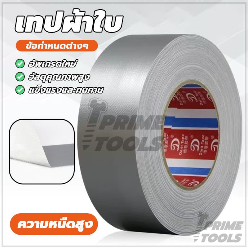 เทปผ้าใบปิดรอยรั่ว Cloth tape เทปกันลม 5*100cm ความหนืดสูง กันน้ำ ทนทานต่อการสึกหรอ ฉีกออกได้โดยไม่ทิ้งคราบ รูปที่ 5