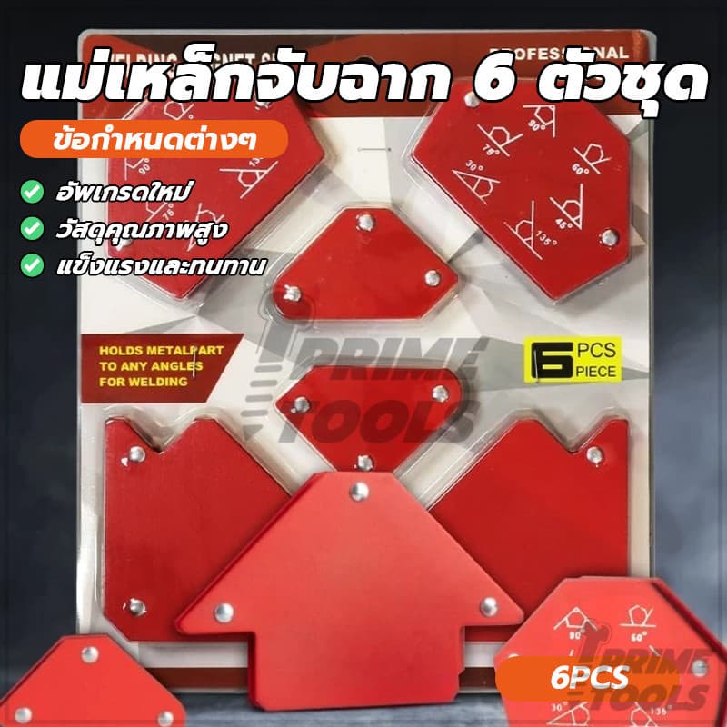 ฉากเข้ามุม แม่เหล็กฉาก จิ๊กแม่เหล็กแม่เหล็ก จำนวน6PCS ปรับมุมฉากได้อย่างแม่นยำ เหมาะสำหรับชิ้นงานเหล็ก รูปที่ 1