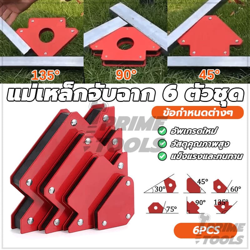ฉากเข้ามุม แม่เหล็กฉาก จิ๊กแม่เหล็กแม่เหล็ก จำนวน6PCS ปรับมุมฉากได้อย่างแม่นยำ เหมาะสำหรับชิ้นงานเหล็ก รูปที่ 4