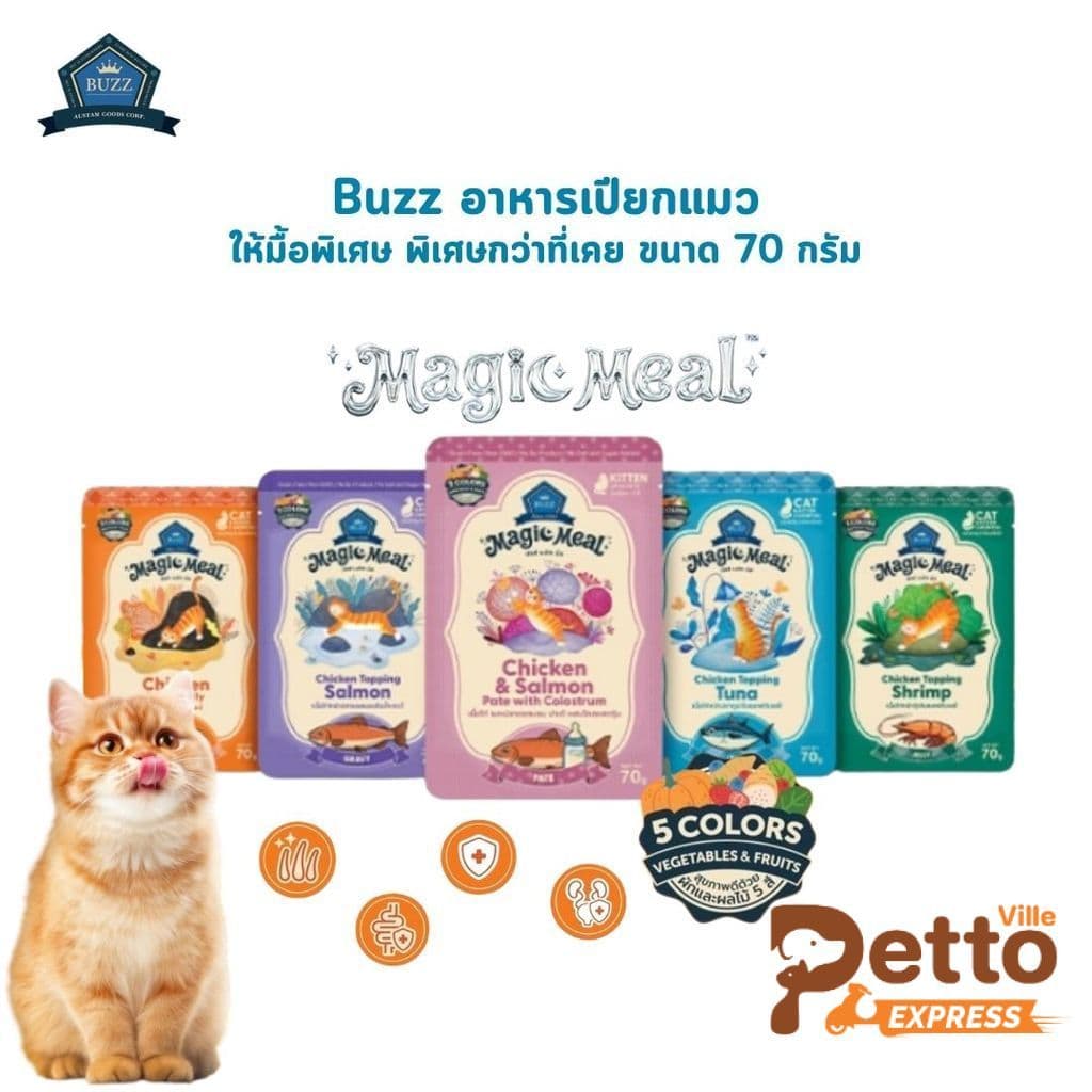 Buzz Magic Meal อาหารเปียกแมว สูตรแรก ให้มื้อพิเศษ พิเศษกว่าที่เคย ขนาด 70 กรัม รูปที่ 1