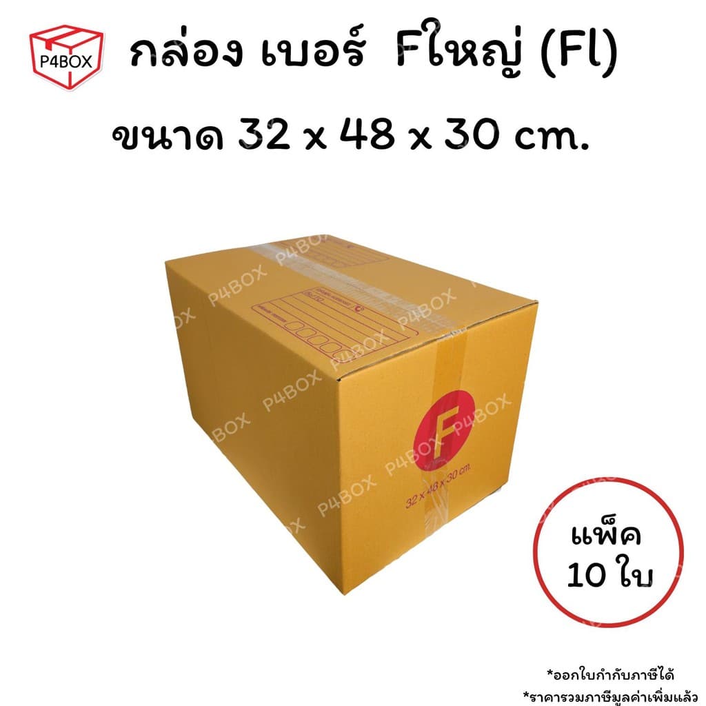 กล่องเบอร์ Fใหญ่ กล่องไปรษณีย์ ฝาชน ผิวสีน้ำตาลทอง KA125g. กล่องแข็งแรง รูปที่ 3