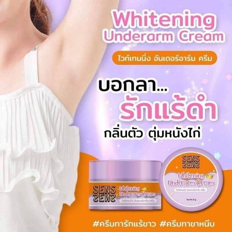 ครีมทารักแร้ ครีมเซริเซ่ SENS ครีมระงับกลิ่น ลดตุ่มหนังไก่ ขนาด 50 กรัม รูปที่ 2
