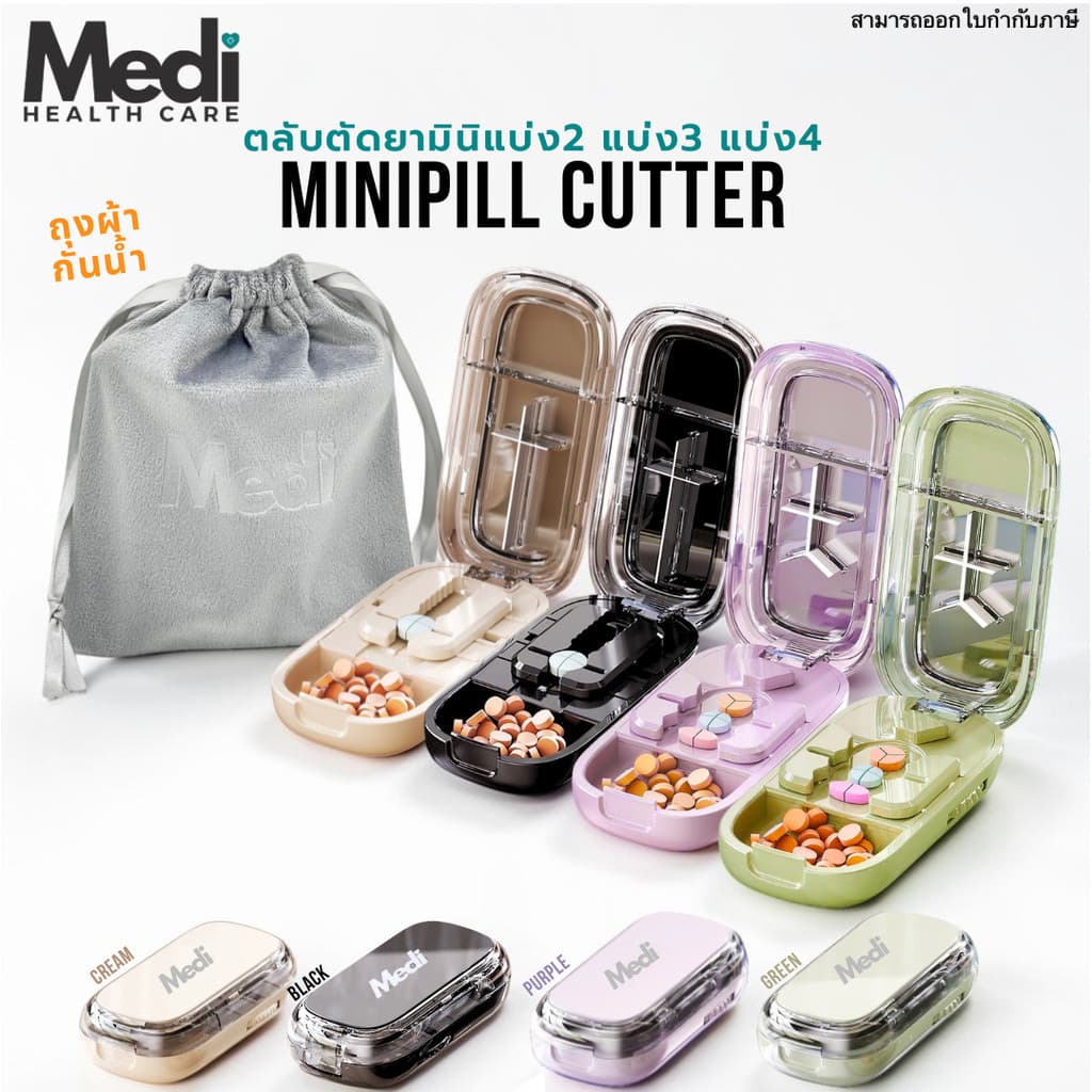 Medi ที่ตัดยา 1/2,1/3,1/4 ตัดเม็ดเล็กได้เล็กสุด 0.3 ซม ใบมีดคม มีตัวล็อคเม็ดยา ช่องเก็บยา food grade รูปที่ 1