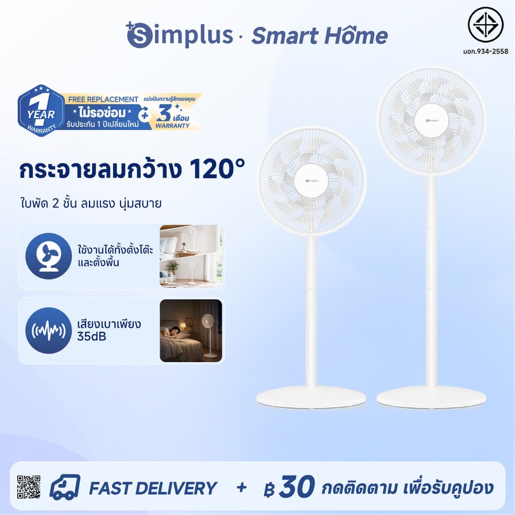 Simplus พัดลมตั้งโต๊ะ ตั้งพื้น อเนกประสงค์ ใบพัดลม 2 ชั้น ลมธรรมชาติ เงียบและประหยัดพลังงาน ความเร็วลม 3 ระดับ DFSH009 รูปที่ 1