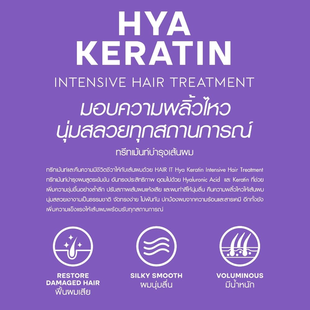 Hair It {1ซอง} แฮร์อิท ทรีทเม้นท์บำรุงผม 12กรัม มี 2สูตร รูปที่ 4