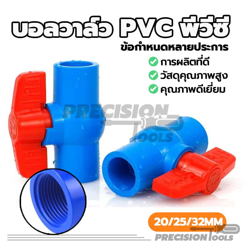 บอลวาล์ว พีวีซี Ball Valve PVC เกรดพรีเมี่ยม หนา ทนต่อการกัดกร่อน มีให้เลือก 3 ขนาด เหมาะกับการออกแบบที่ทันสมัย รูปที่ 3