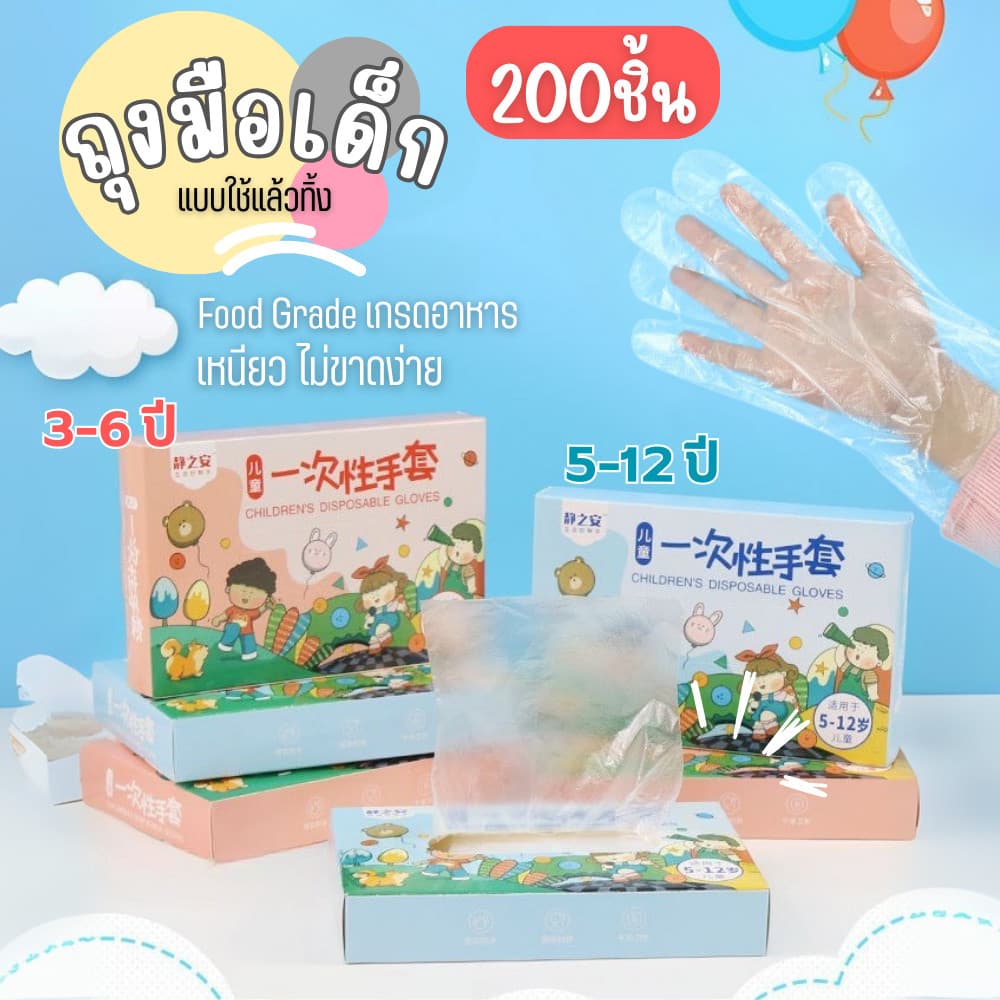 ถุงมือทำอาหารเด็ก ถุงมือสําหรับเด็ก ถุงมือพลาสติก แบบใช้แล้วทิ้ง ถุงมืออเนกประสงค์ รูปที่ 1