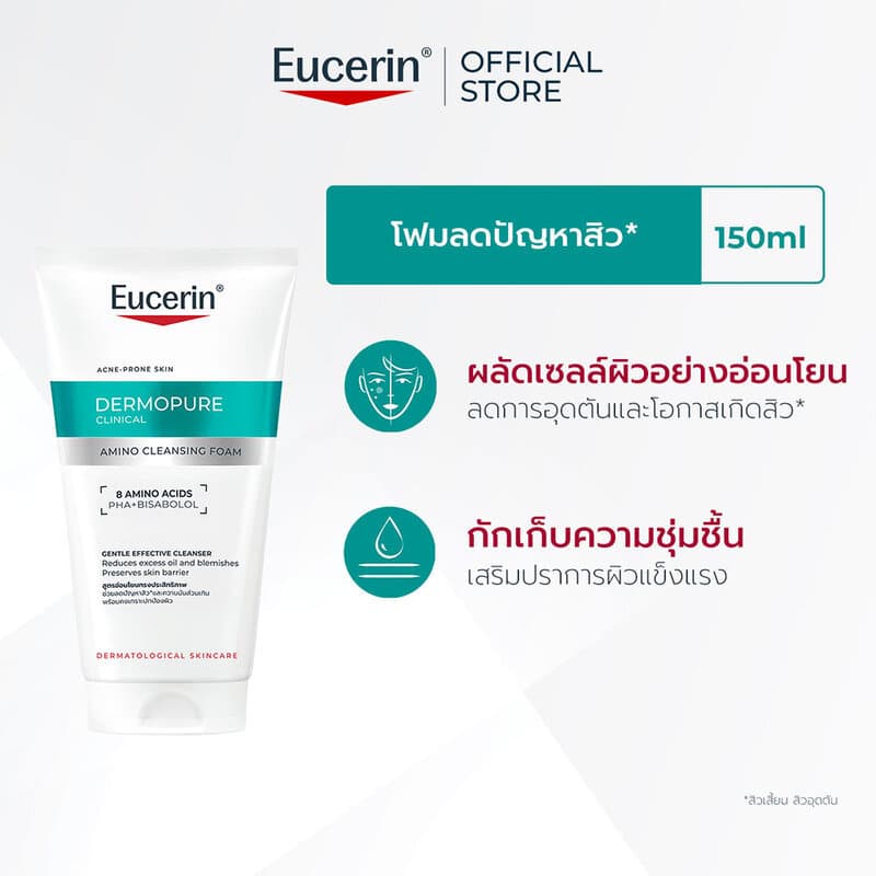 Eucerin Dermopure Clinical Amino Cleansing Foam 150ml โฟมล้างหน้า ยูเซอริน ช่วยลดปัญหาสิว และความมันส่วนเกิน. รูปที่ 2