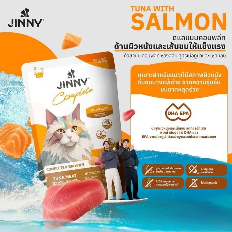 Jinny Complete & Balance จินนี่อาหารเปียกในเยลลี่ สูตรโภชนาการสมบูรณ์ครบถ้วน 70g x 12 ซอง รูปที่ 5