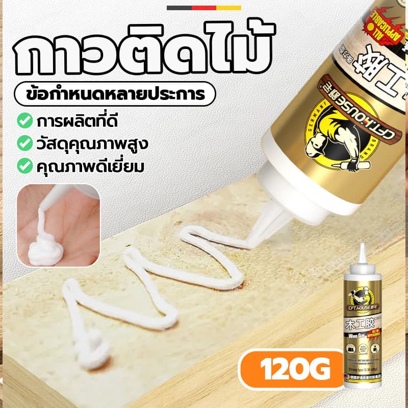 กาวไม้ แน่นๆ 120G กาวทาไม้ กาวซ่อมไม้ กาวอเนกประสงค์ ซ่อมไม้ คุณภาพสูง สามารถแก้ไขไม้ได้ทุกประเภท รูปที่ 1