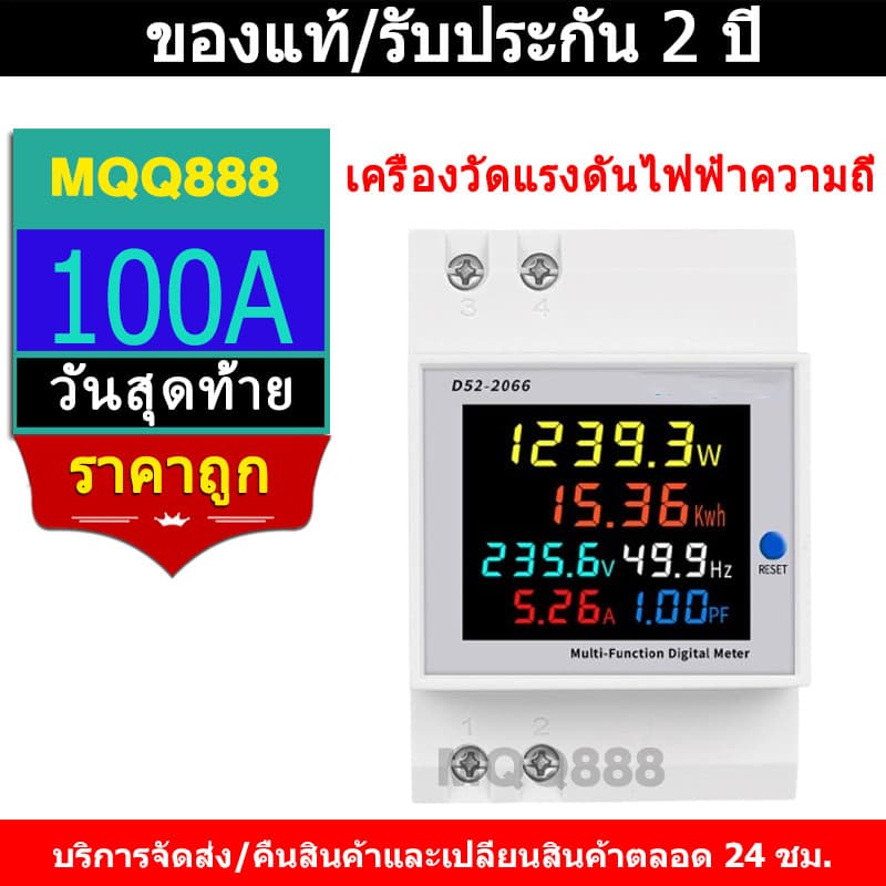 เครื่องวัดแรงดันไฟฟ้าความถี่ D52-2066 6IN1 din rail AC monitor 110V 220V 380V 100A KWH รูปที่ 1