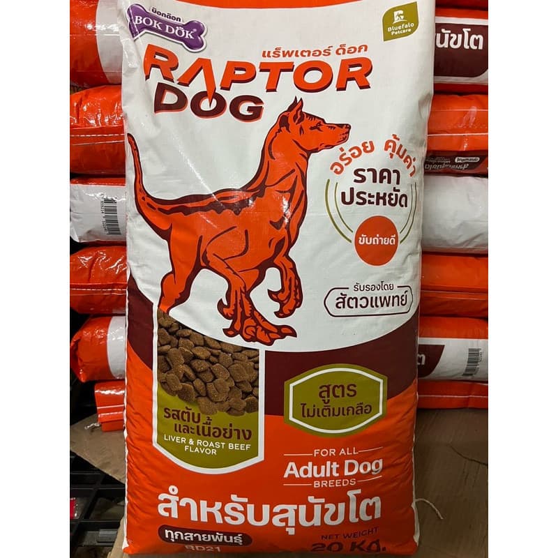 Raptor Dog แร๊พเตอร์ด๊อก อาหารสุนัขโต สูตรไม่เติมเกลือ ขนาด 10 KG รูปที่ 1
