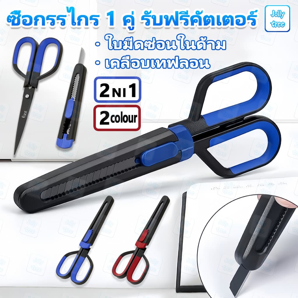 2in1 กรรไกรการเคลือบฟลูออรีน คมกริบ เป็นกรรไกรและตรงปลอกเป็นคัทเตอร์ในตัว ตัดเทปกาวได้ ไม่เหนี้ยวติดกรรไกร รูปที่ 1