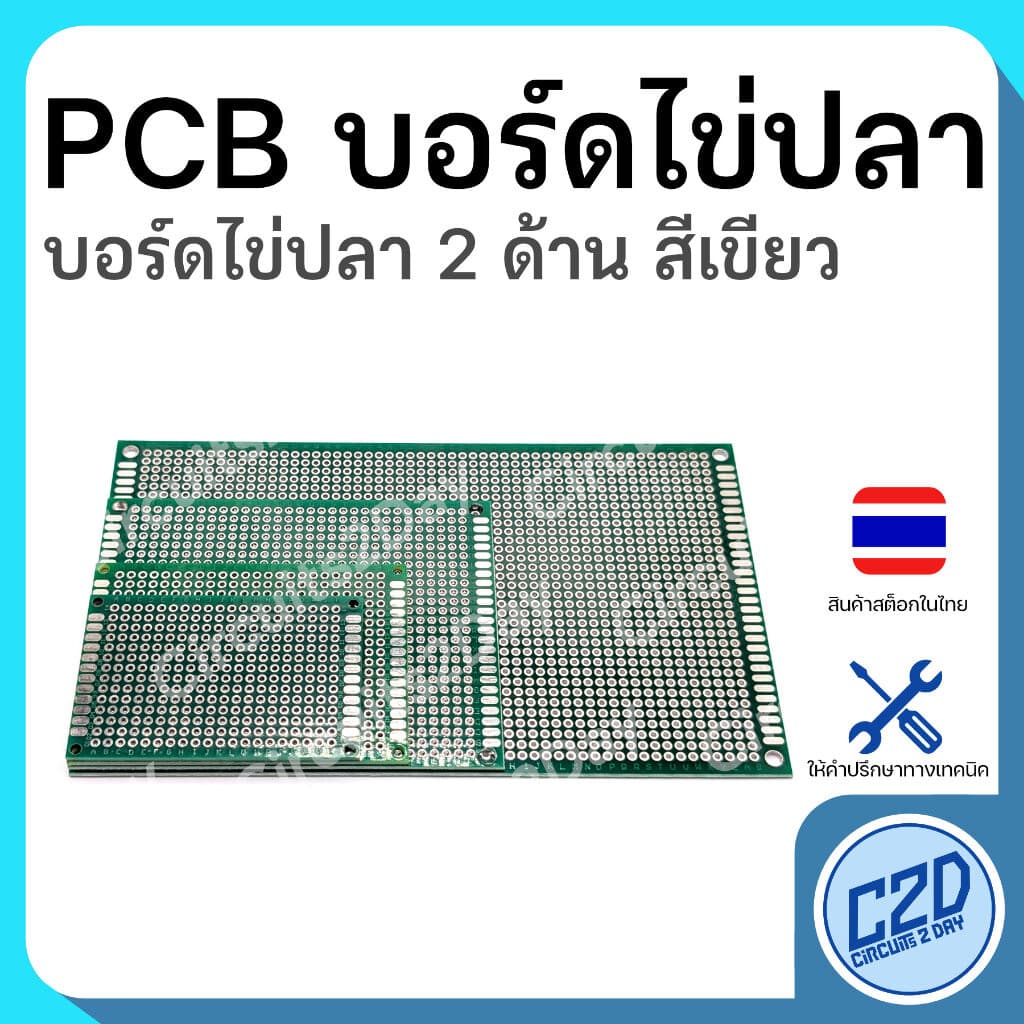 PCB Board บอร์ดไข่ปลา 2 ด้าน สีเขียว มีหลายขนาดให้เลือก Protorype Board รูปที่ 2
