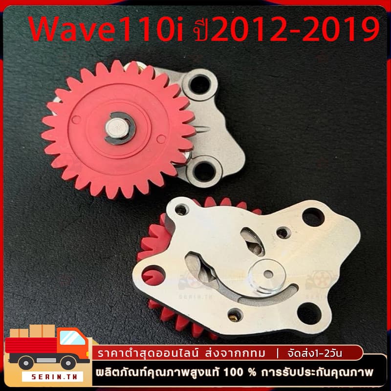 ปั๊มน้ำมันเครื่องแต่ง Wave110i 2012-2019 รูปที่ 1