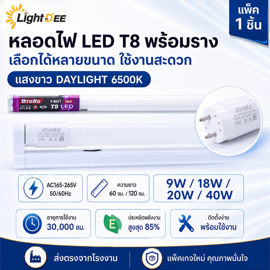 หลอดไฟ led พร้อมรางT8 9W18W ชุดหลอดไฟนีออน ชุดเช็ตแอลอีดี หลอดไฟยาวพร้อมขั่วบิดล็อค หลอดไฟLED แอลอีดี แสงสีขาว รูปที่ 5