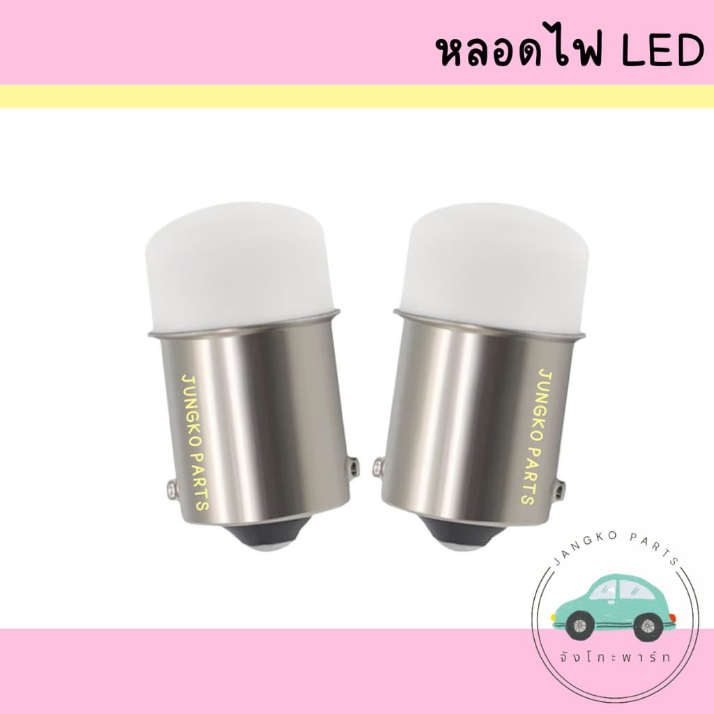 หลอดไฟรถยนต์ รถกระบะ รถบรรทุก หลอดไฟเบรค หลอดไฟท้าย หลอดไฟถอย LED 1156 1157 1.5W 12V มี 2 รุ่น สีแดง สีขาว สีส้ม รูปที่ 4