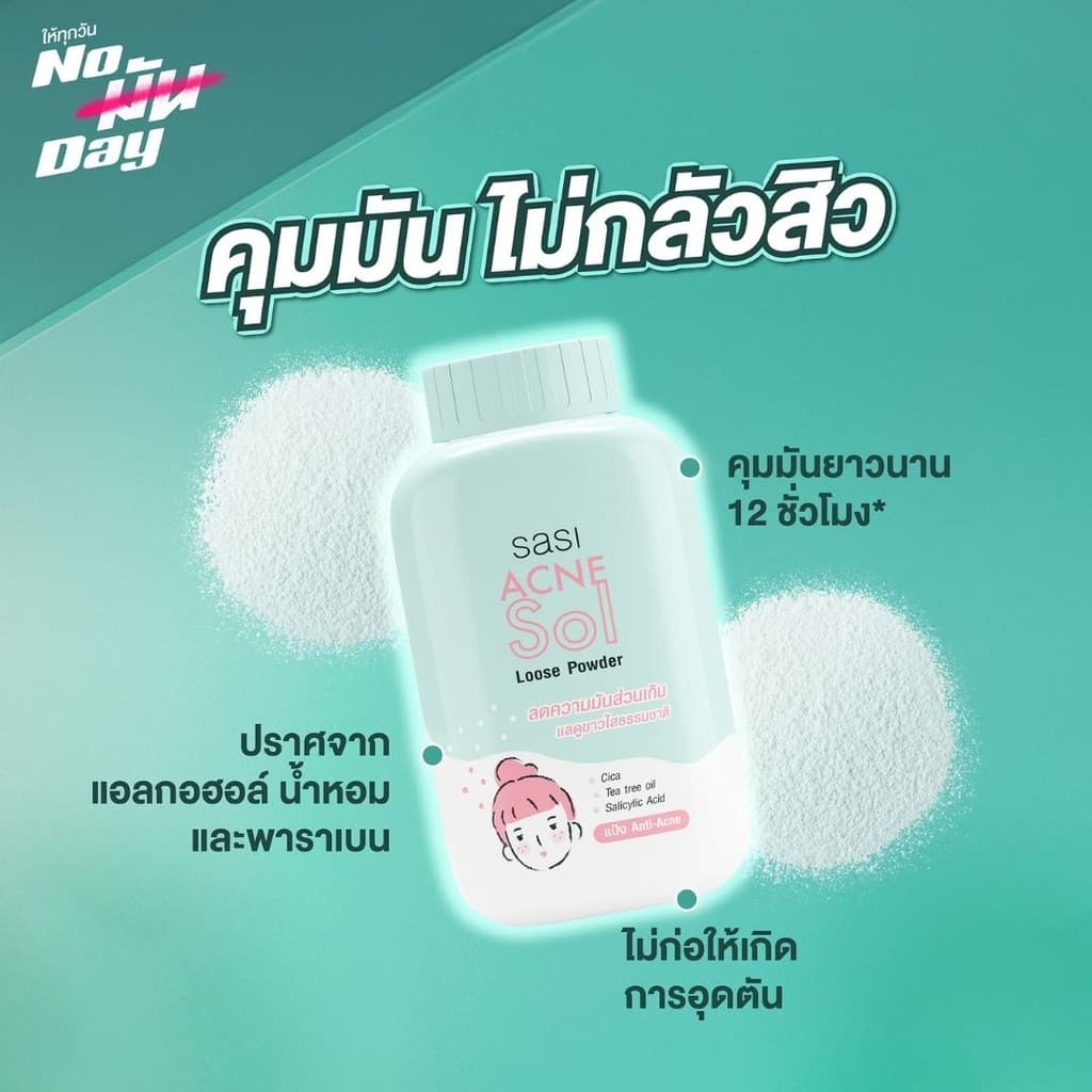 SASI Powder แป้งฝุ่นศศิ ควบคุมความมัน ขนาด 50 กรัม by กำตังค์ รูปที่ 2