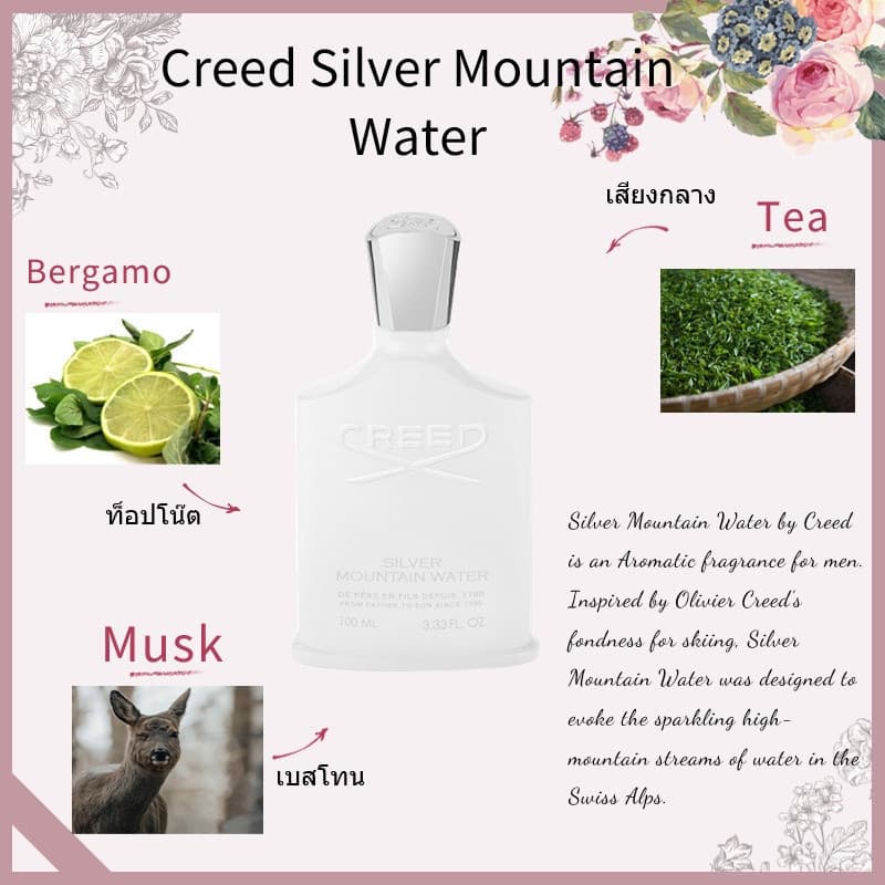 น้ำหอมแท้แบ่งขายAventus EDP /Silver Mountain Water EDP น้ําหอมแบ่งขาย น้ําหอมผู้ชายติดทนนาน รูปที่ 3